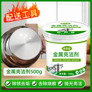金属亮洁剂不锈钢锅具水槽清洁膏刷洗污垢黑垢油污去渍磨粒亮洁剂