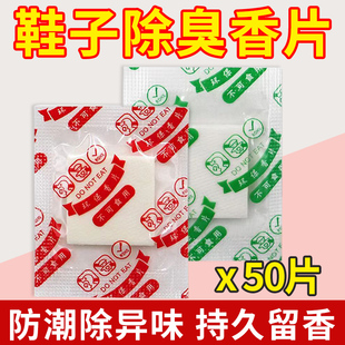 盒柜鞋 鞋 持久留香去异味神器干燥包鞋 垫里 子香片 子除臭香片放鞋