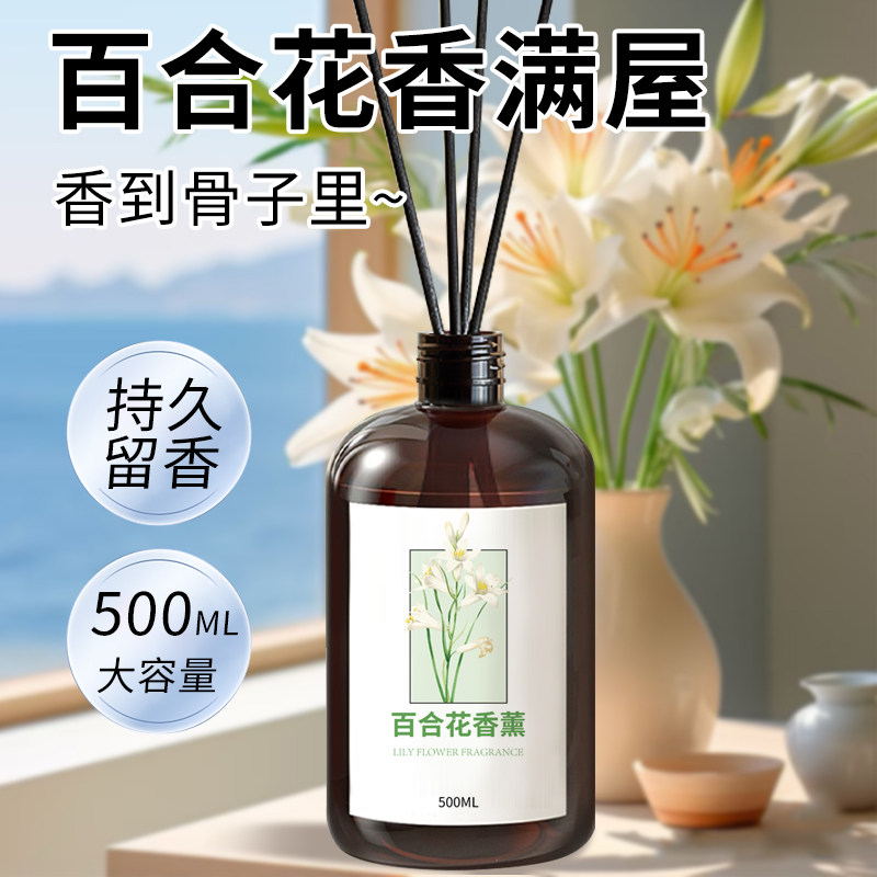 百合花香薰室内持久留香家用空气清新剂车载卧室厕所百合香薰精油