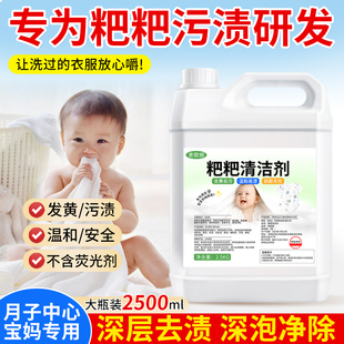 新生婴儿洗衣液宝宝专用衣服发黄清洁剂洗涤衣物屎尿粑粑渍去污剂