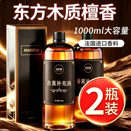 香薰檀香水精油补充液车载木质沉香氛家用持久室内高级房间替换装
