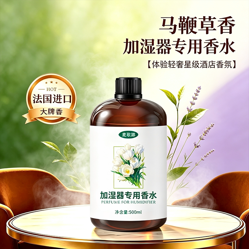 马鞭草加湿器香薰精油厕所持久留香酒店空气清新剂加湿器专用香水图片