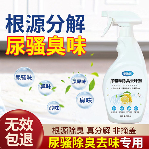 尿骚味去除剂老人房间去异味喷雾神器床垫卫生间厕所祛尿臭分解剂