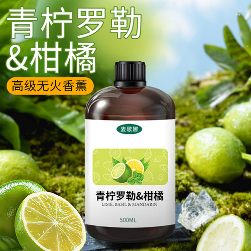 青柠罗勒与柑橘香薰补充液精油香氛机车载家用卧室内持久香水大瓶