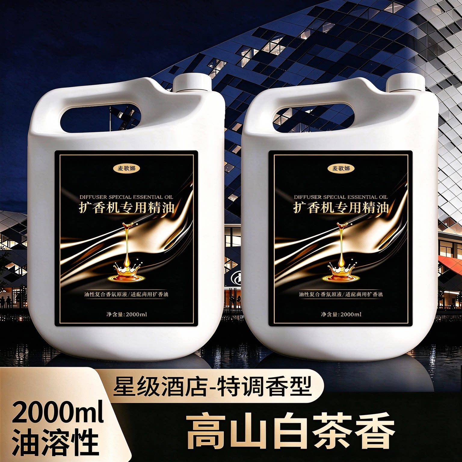五星级酒店扩香机精油补充液高山白茶香熏液体香氛商用大容量香薰