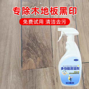 木地板黑印清洁剂竹木地板发黑缝隙强力去污液实木地板翻新清洗剂