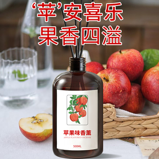 苹果味香薰精油家用室内持久卫生间卧室厕所浴室车载香水果香香氛