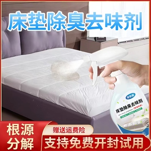 床垫除异味剂床上有味道床铺香薰沙发去异味霉味清香床单除臭喷雾