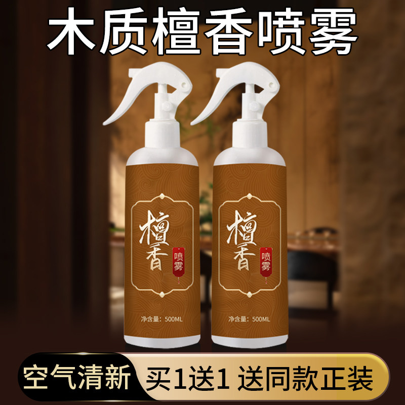 檀香喷雾香水室内家用持久留香厕所卫生房间专用高级木质香氛香薰