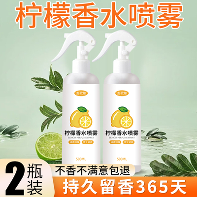 柠檬味香水喷雾家用卧室内持久车载空气清新剂厕所卫生间香薰精油