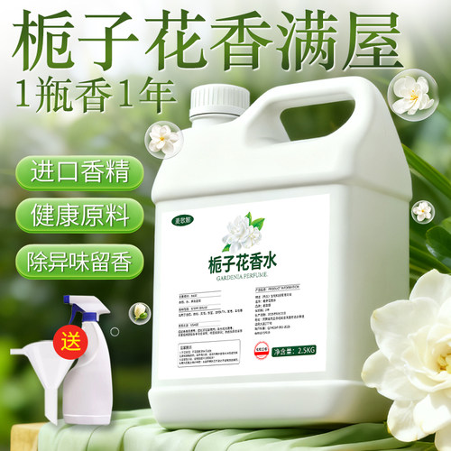 栀子花香水正品官方旗舰店家用室内持久留香薰喷雾空气清新剂大瓶