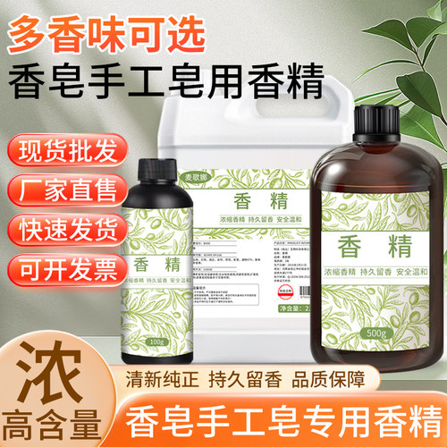 手工皂香精原液高浓缩diy材料日化品制作香薰精油肥皂味专用香精