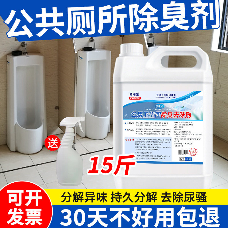 公共厕所除臭剂农村旱厕卫生间空气异味除臭神器分解去尿骚味大桶,洗护清洁剂/卫生巾/纸/香薰,空气芳香剂,淘宝优惠券,粉丝福利购,淘宝优惠卷