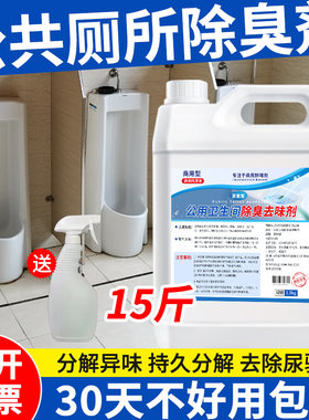公共厕所除臭剂农村旱厕卫生间空气异味除臭神器分解去尿骚味大桶