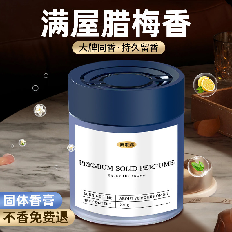 腊梅味固体香膏持久留香高级家用室内香氛摆件鞋架衣柜腊梅花香薰