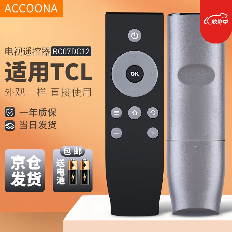 通用TCL液晶电视机遥控器RC07DCI2/11摇控板L32/L40/L43P1 L48P1S