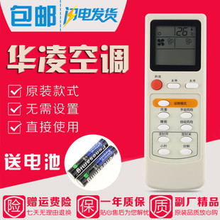 华菱华凌空调遥控器HYPFCR HYPFCR 原装 款