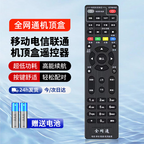 适用中国电信移动联通机顶盒遥控器智能4k宽带iptv网络全通用