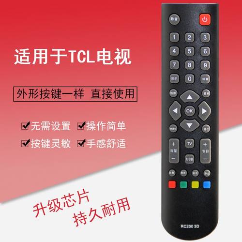 适用TCL王牌电视遥控器RC200 3D L32/L40F3309B L42F3309B F3301B