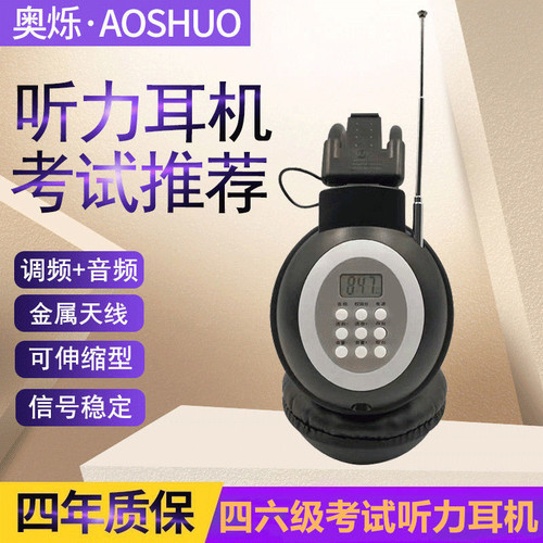 调频音频AF英语听力四六级耳机