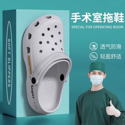 日本进口EVA医用洞洞鞋