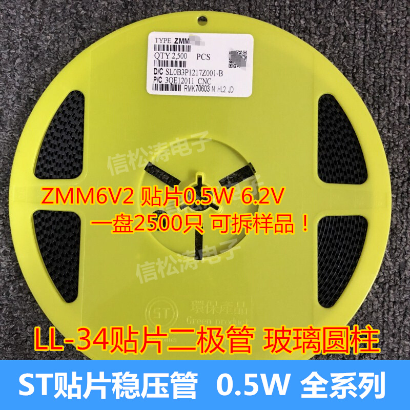 (2500只)全新正品ZMM6V2 0.5W 6.2V LL-34圆柱玻璃贴片稳压二极管