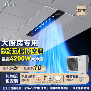 厨房空调强制冷大冷量嵌入式制冷机吊顶分体式家用厨房专用空调
