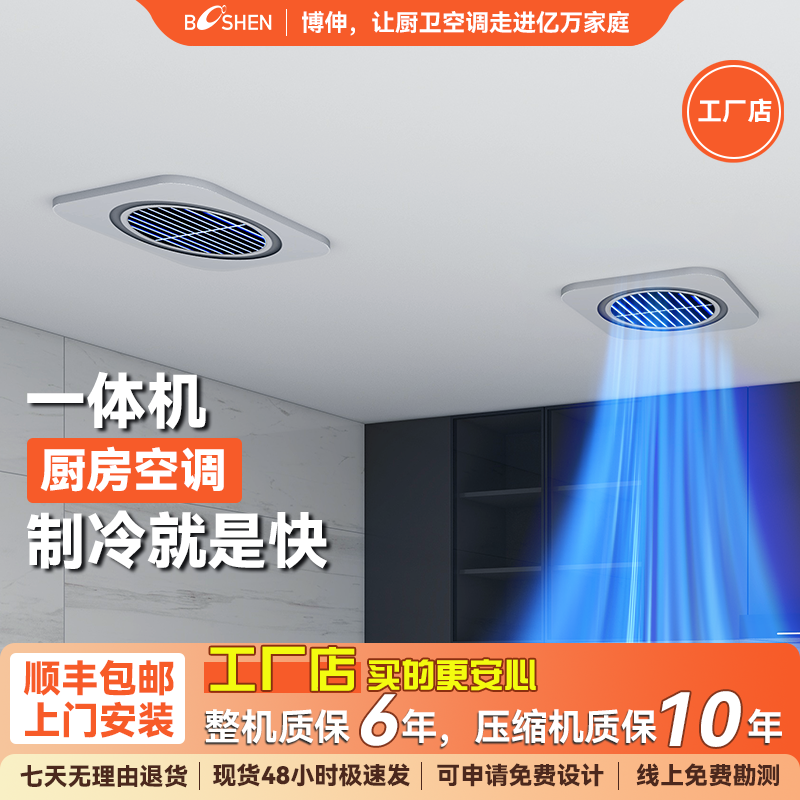 博伸凉霸可制冷无外机