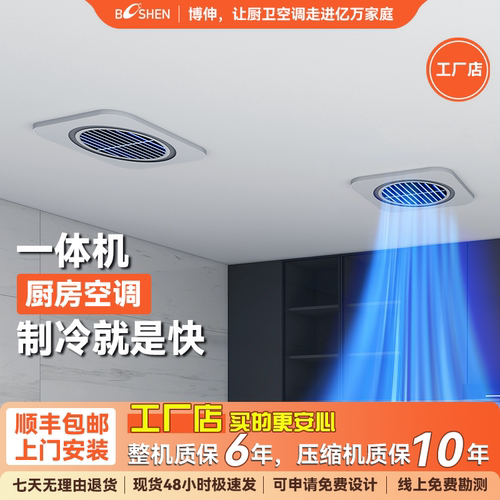 博伸凉霸可制冷无外机