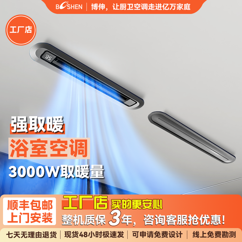 线型取暖器卫生间智能浴霸吊顶风暖机蜂窝大板新风换气