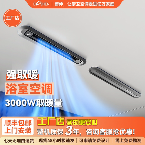 博伸浴霸线型设计大功率取暖