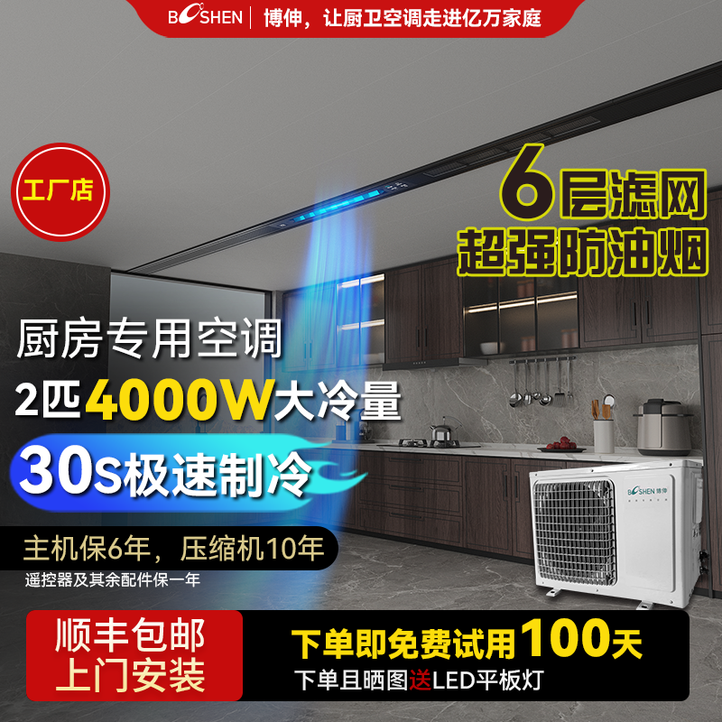 厨房空调强制冷大冷量嵌入式制冷机吊顶分体式家用厨房专用空调