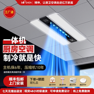 博伸COOL翼Mini厨房空调制冷机家用嵌入隐藏一体式无外机厨房空调