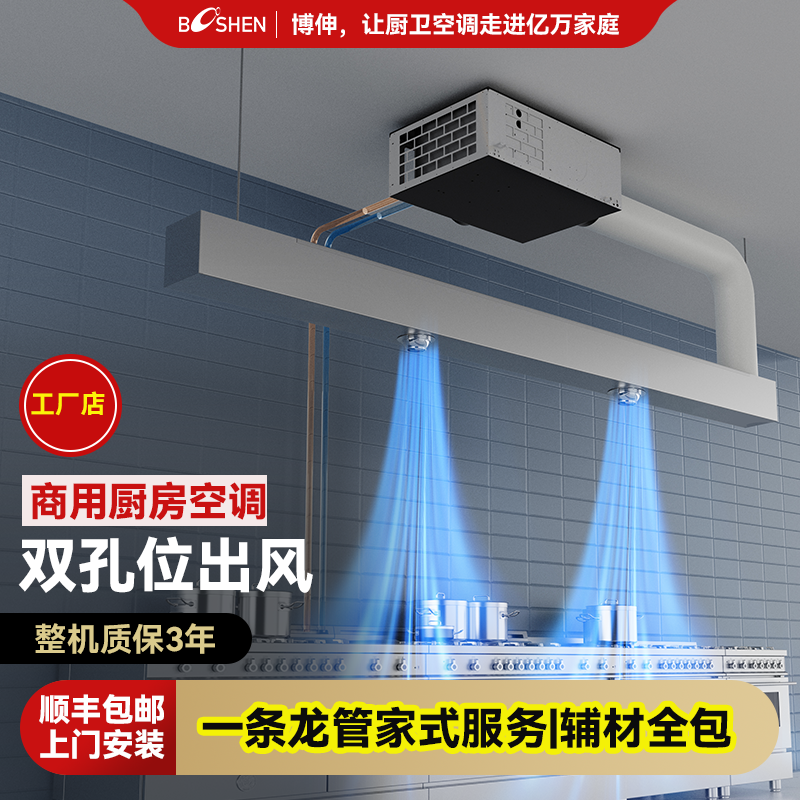 液冷一号商用厨房饭店后厨无惧油烟一体机水冷强制冷机空调