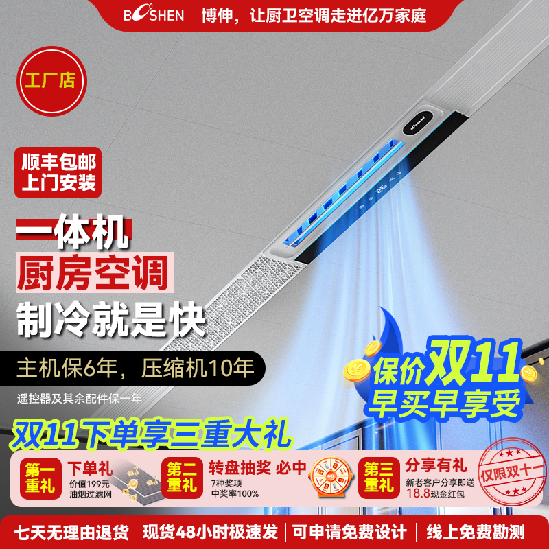 博伸COOL风厨房空调制冷机家用嵌入吸顶隐藏一体式无外机厨房空调