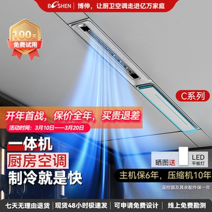 博伸COOL爱厨房空调制冷机凉霸家用嵌入隐藏一体无外机厨房空调