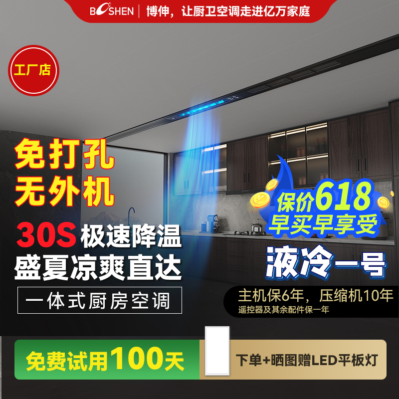液冷一号厨房空调静音制冷机家用商用无外机免打孔大冷量厨房空调