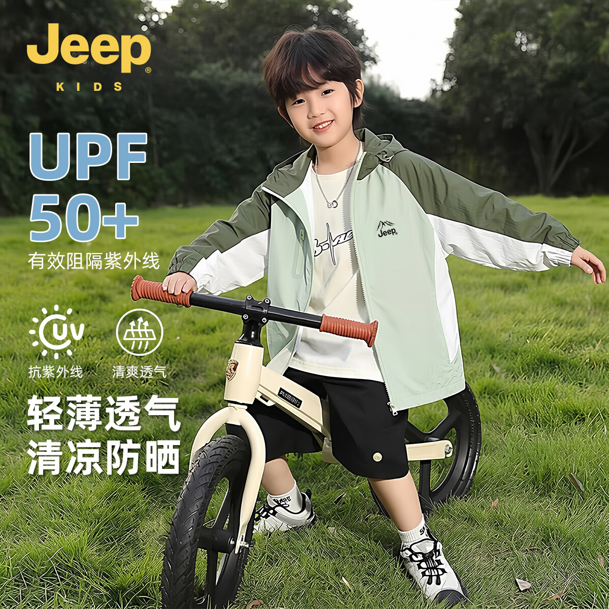 Jeep吉普童装儿童防晒衣夏季轻薄透气男童连帽外套UPF50+户外运动