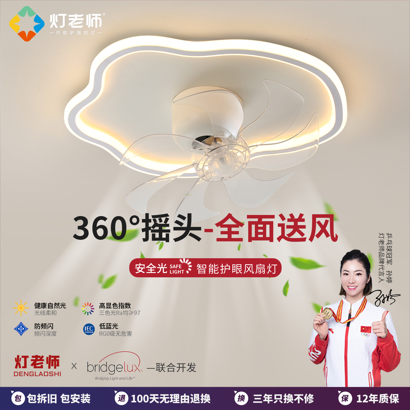 超薄智能吸顶灯风扇灯