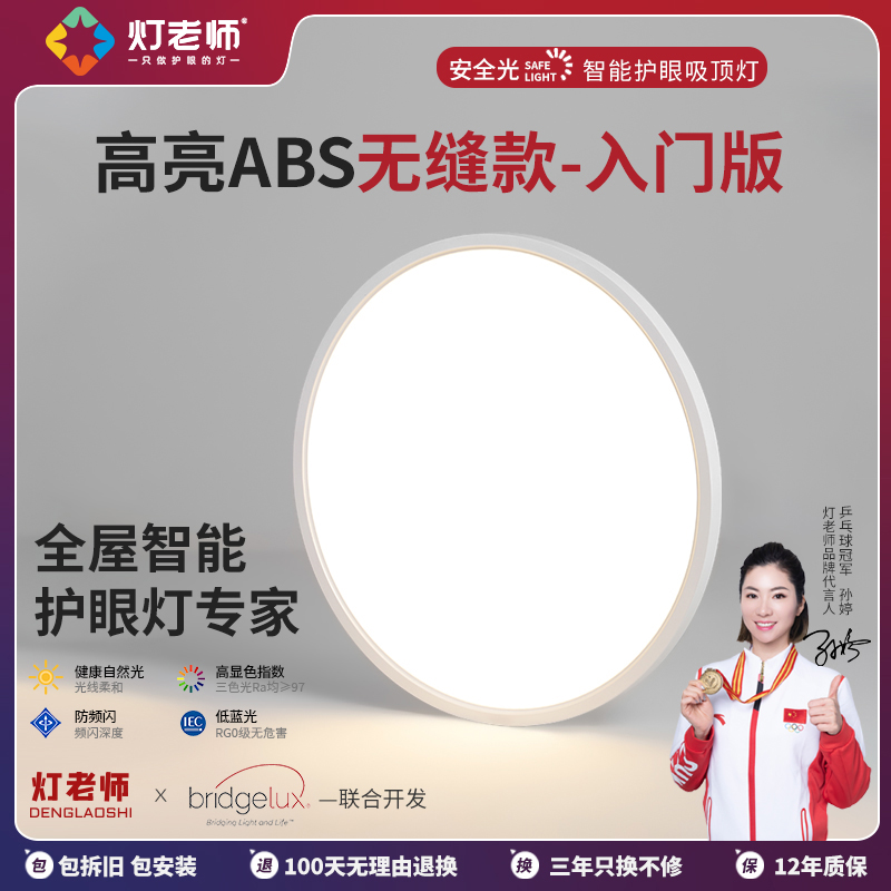 灯老师ABS无缝款护眼吸顶灯现代简约卧室书房儿童房学生书桌led灯