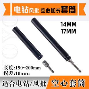 尤优吊顶套筒加长型丝杆14mm17空心螺丝M10电钻m8工具筒吊丝专用