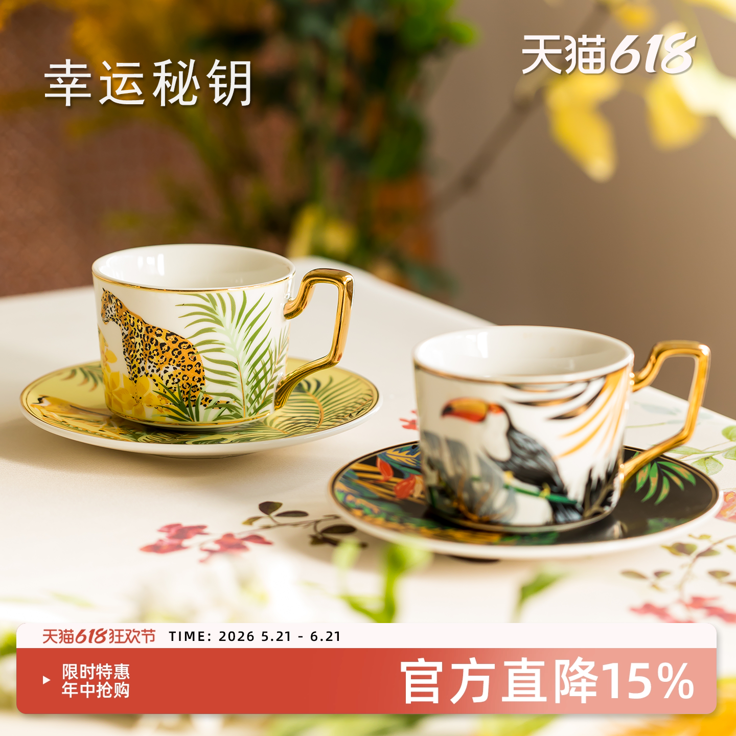 幸运秘钥雨林咖啡杯套装高档精致情侣陶瓷杯子礼盒装乔迁新婚礼物