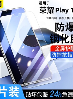 澎狮适用荣耀Play10A钢化膜全屏高清防爆华为荣耀play10a手机膜防摔抗蓝光护眼NLA-AN00贴膜PLAY10A保护膜5G