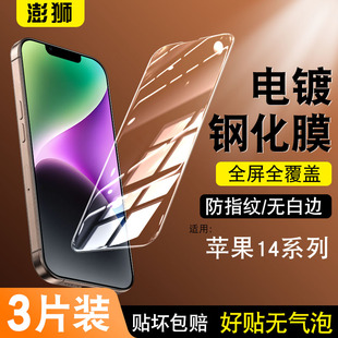 适用苹果14钢化膜超清iPhone14Pro手机膜全屏电镀顺滑防爆14ProMax玻璃贴膜苹果14Plus抗蓝光防指纹保护膜