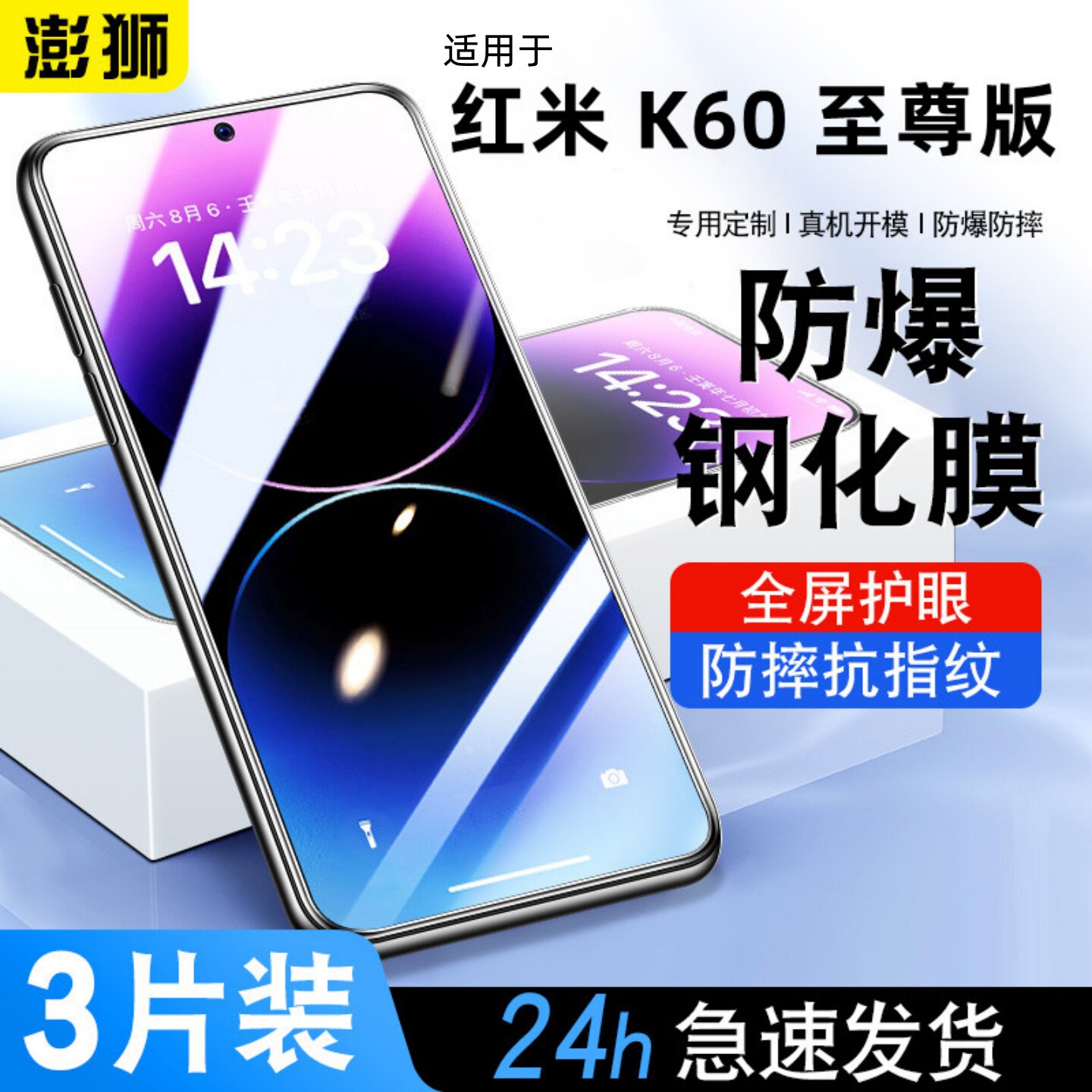适用红米k60至尊版钢化膜小米redmik60至尊版手机膜高清防爆K60pro保护蓝光k60防指纹K60E玻璃23078RKD5C贴膜