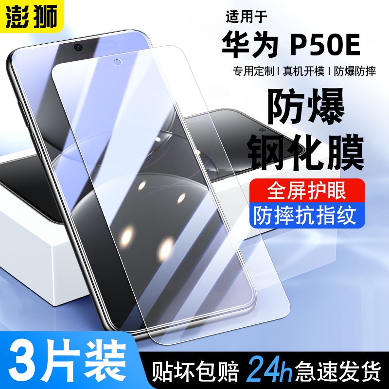 华为P50e钢化膜全屏高清防爆护眼