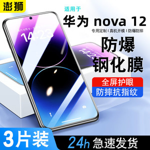 适用华为nova12钢化膜nova12活力版贴膜nova10防摔蓝光nova9se防指纹电镀高清防爆nova13手机膜nova11保护膜