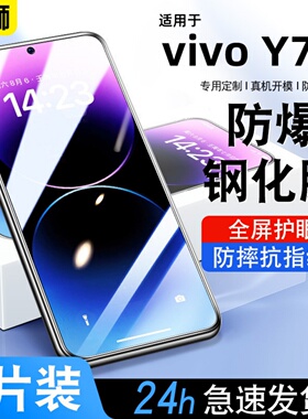 适用vivoy78钢化膜全屏覆盖高清防爆V2278A防摔抗蓝光护眼玻璃y78vivo贴膜防指纹y78防窥膜vivoY78T手机膜5G