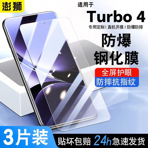 红米Turbo4钢化膜高清防爆抗指纹