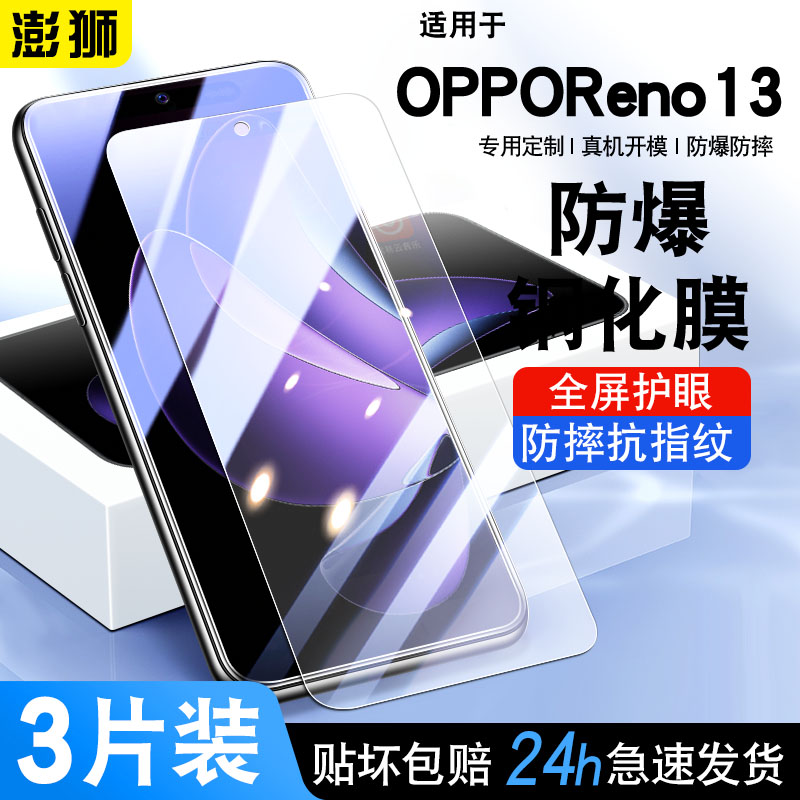 OPPOReno13OPPO钢化膜高清防窥